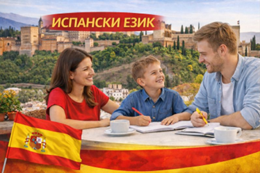 Испански език