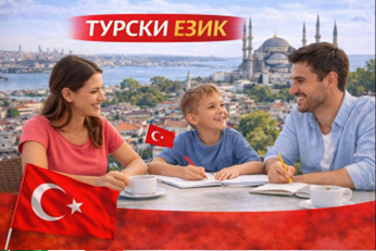 Турски език