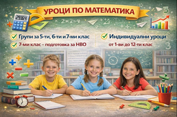 Математика